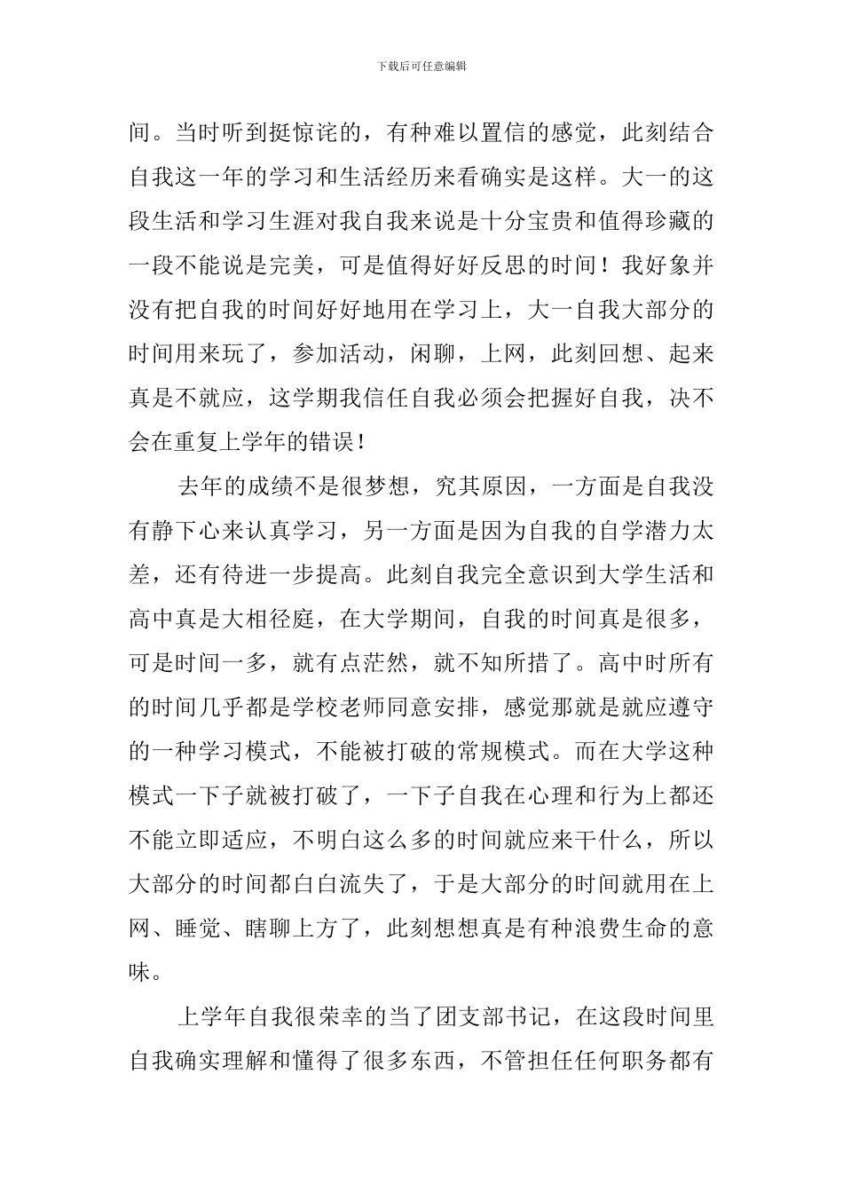 大学生自我总结_第2页