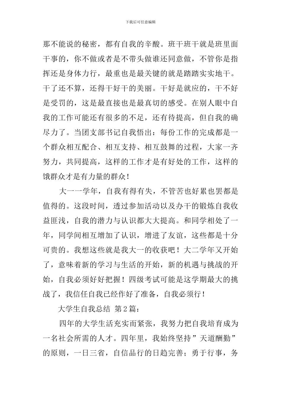 大学生自我总结_第3页