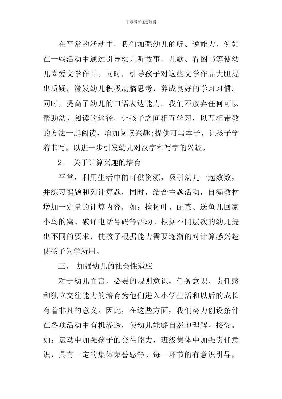 2024大班幼小衔接工作总结_第2页