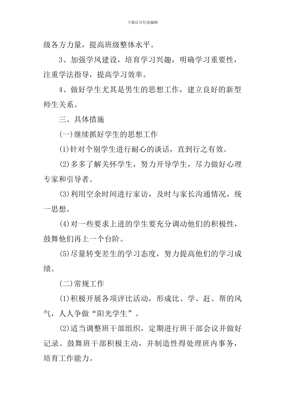 2024年早教老师个人工作计划范文_第2页