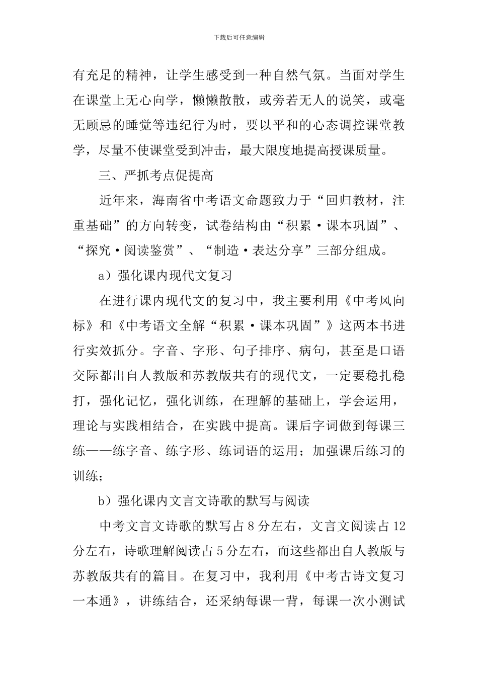初三上册语文教学总结_第2页