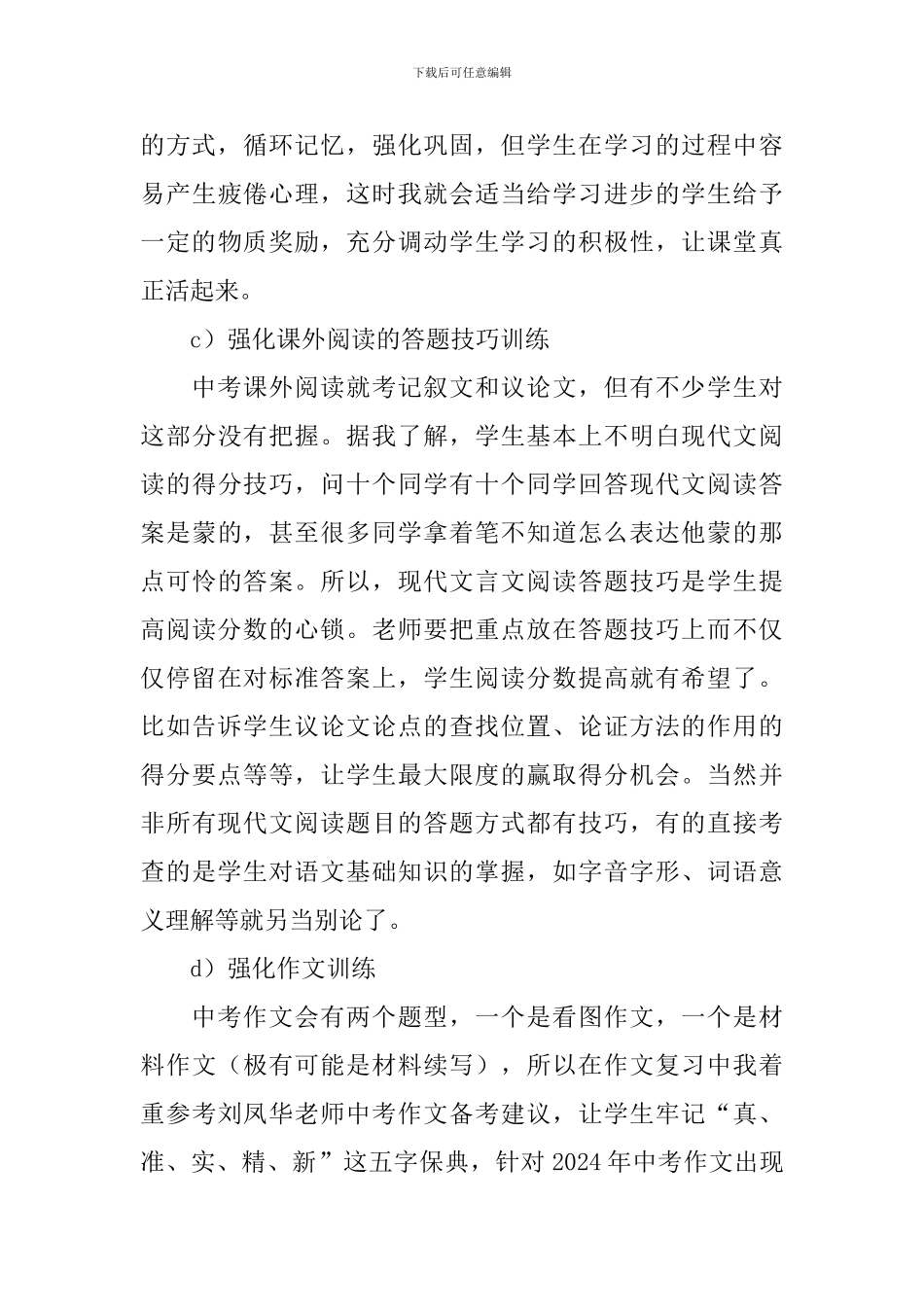 初三上册语文教学总结_第3页