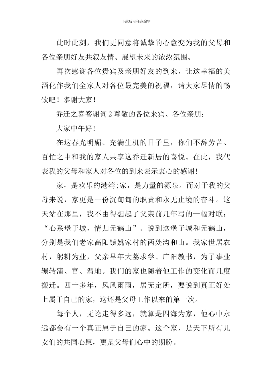 乔迁之喜答谢词_第2页