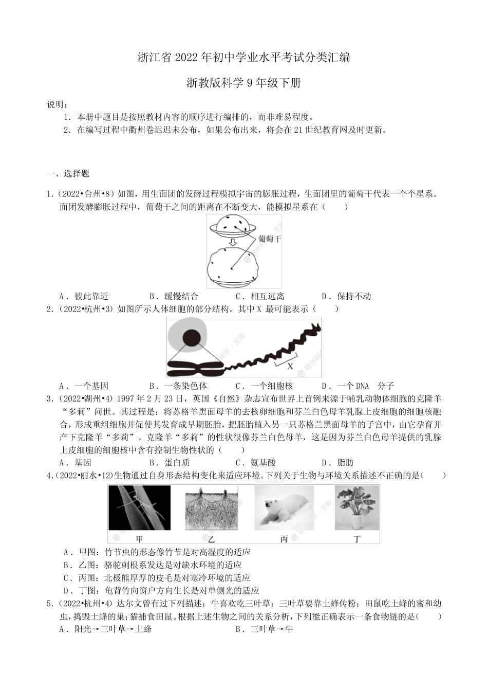 2022中考汇编9年级下册初中科学浙教课标版九年级下册 _第1页