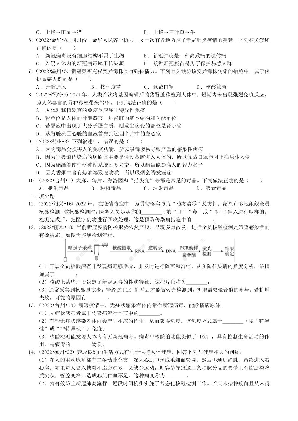 2022中考汇编9年级下册初中科学浙教课标版九年级下册 _第2页