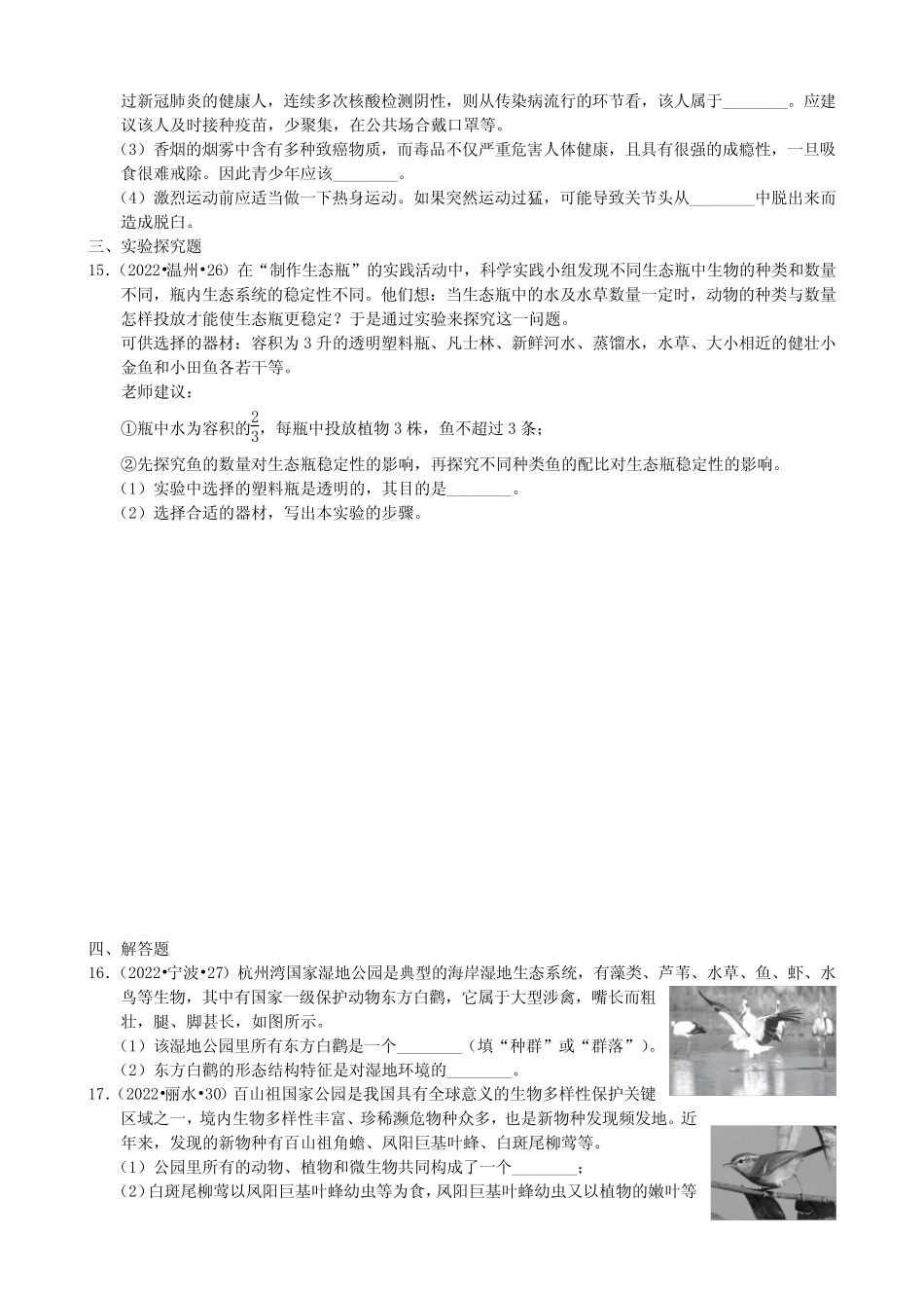 2022中考汇编9年级下册初中科学浙教课标版九年级下册 _第3页