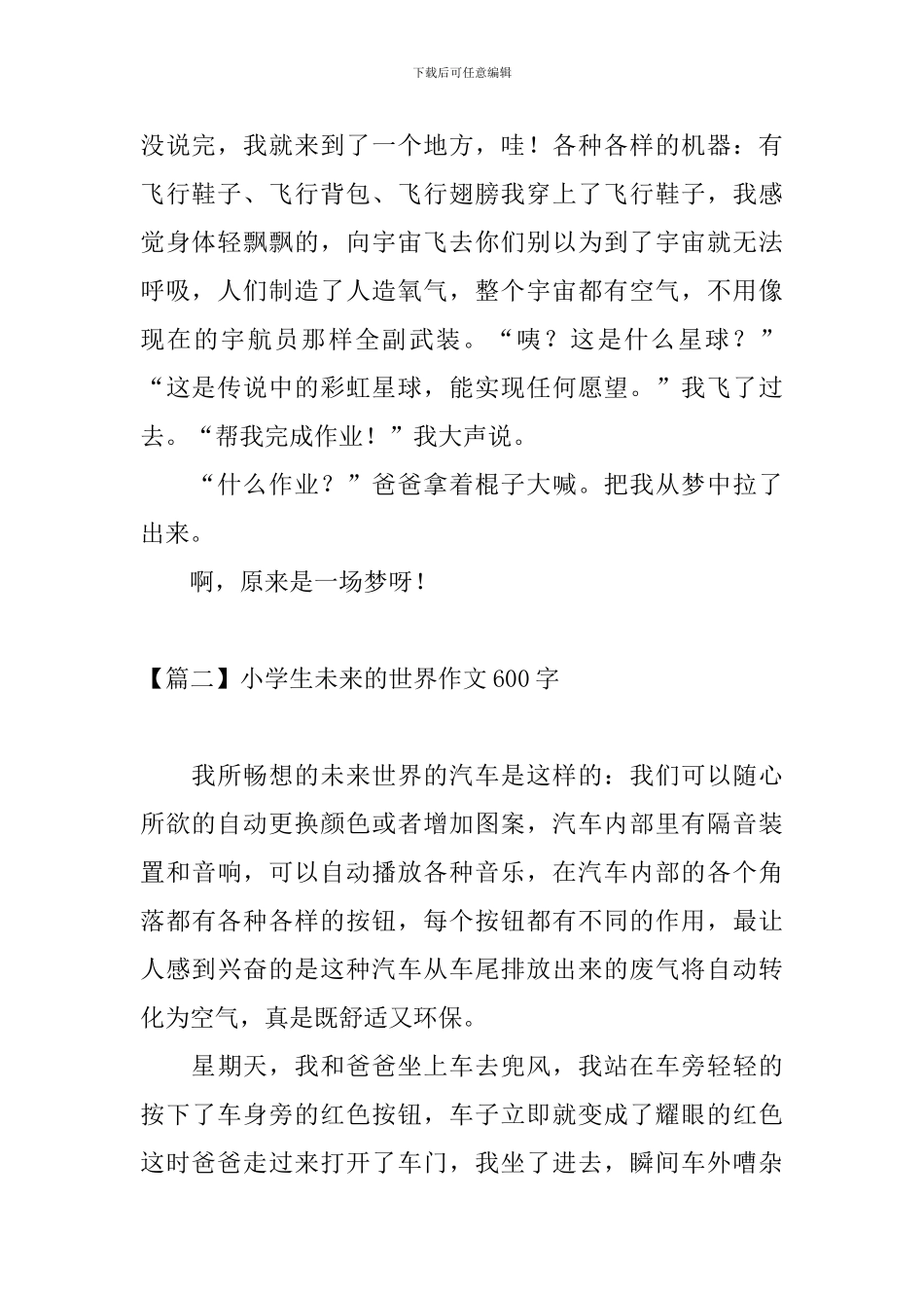 小学生未来的世界作文600字_第2页