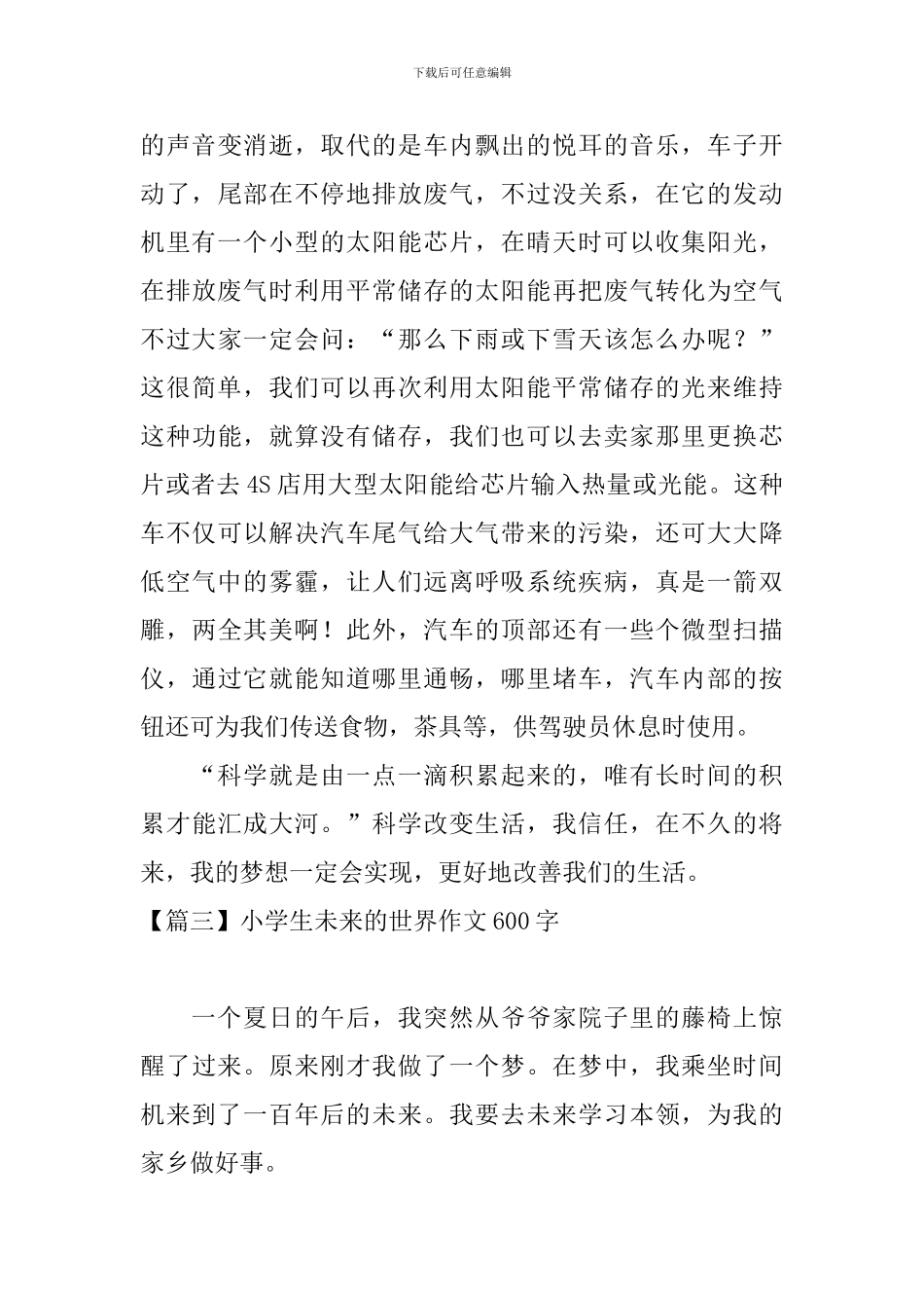 小学生未来的世界作文600字_第3页