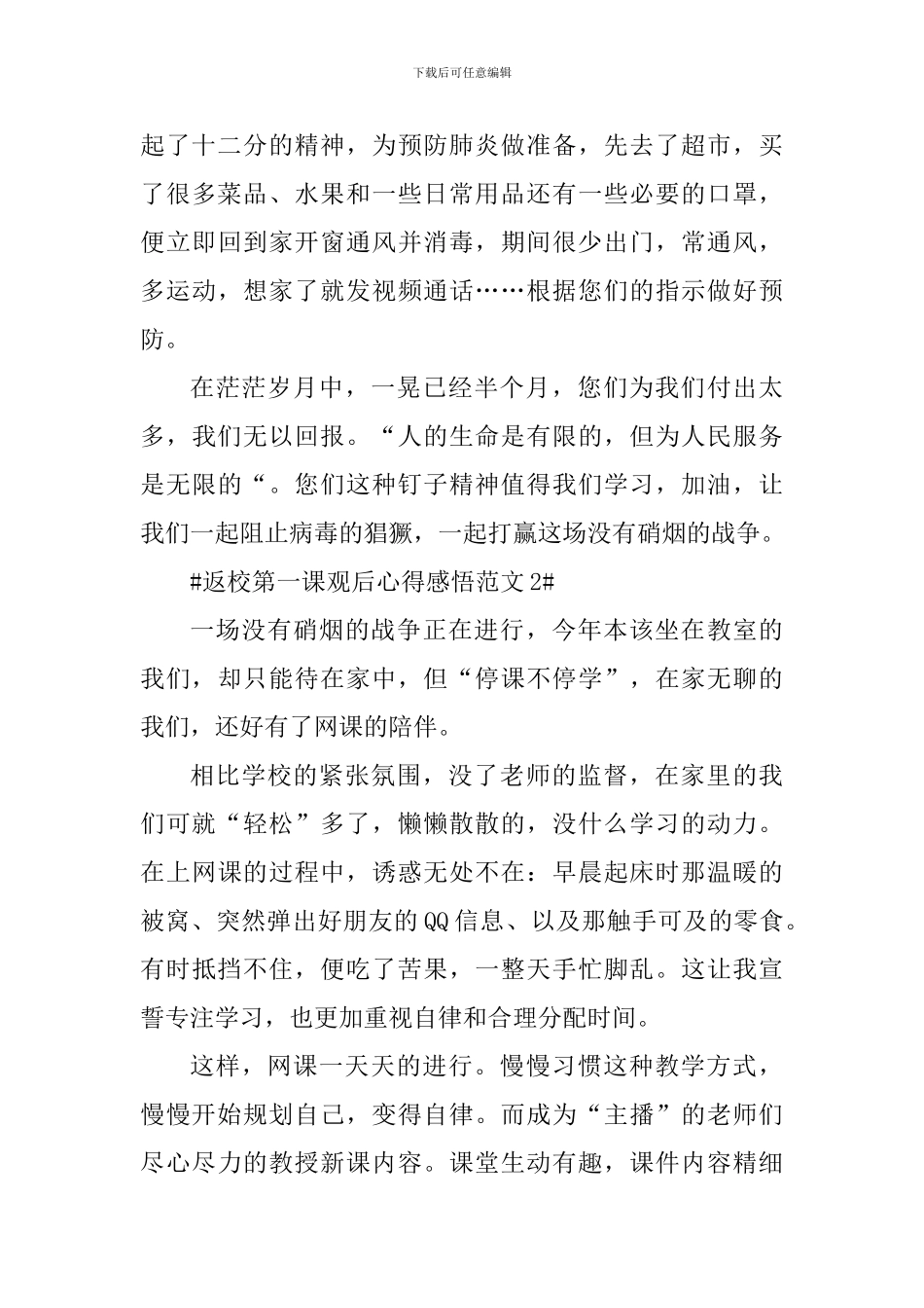 返校第一课观后心得感悟_第2页