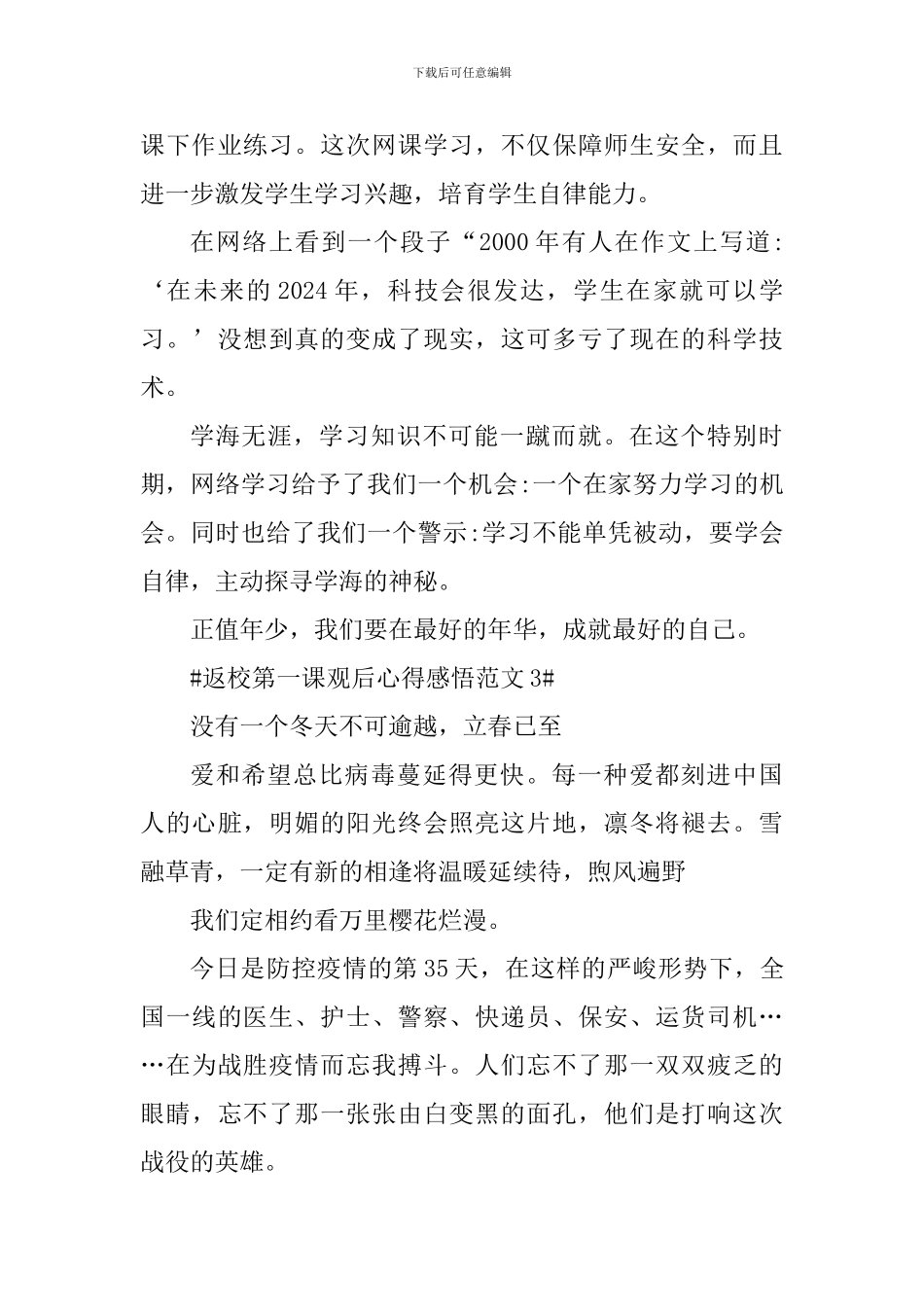 返校第一课观后心得感悟_第3页