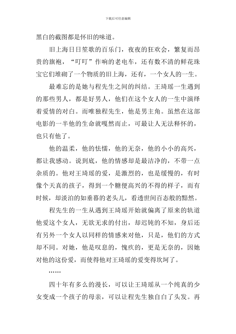 长恨歌读后感_第3页