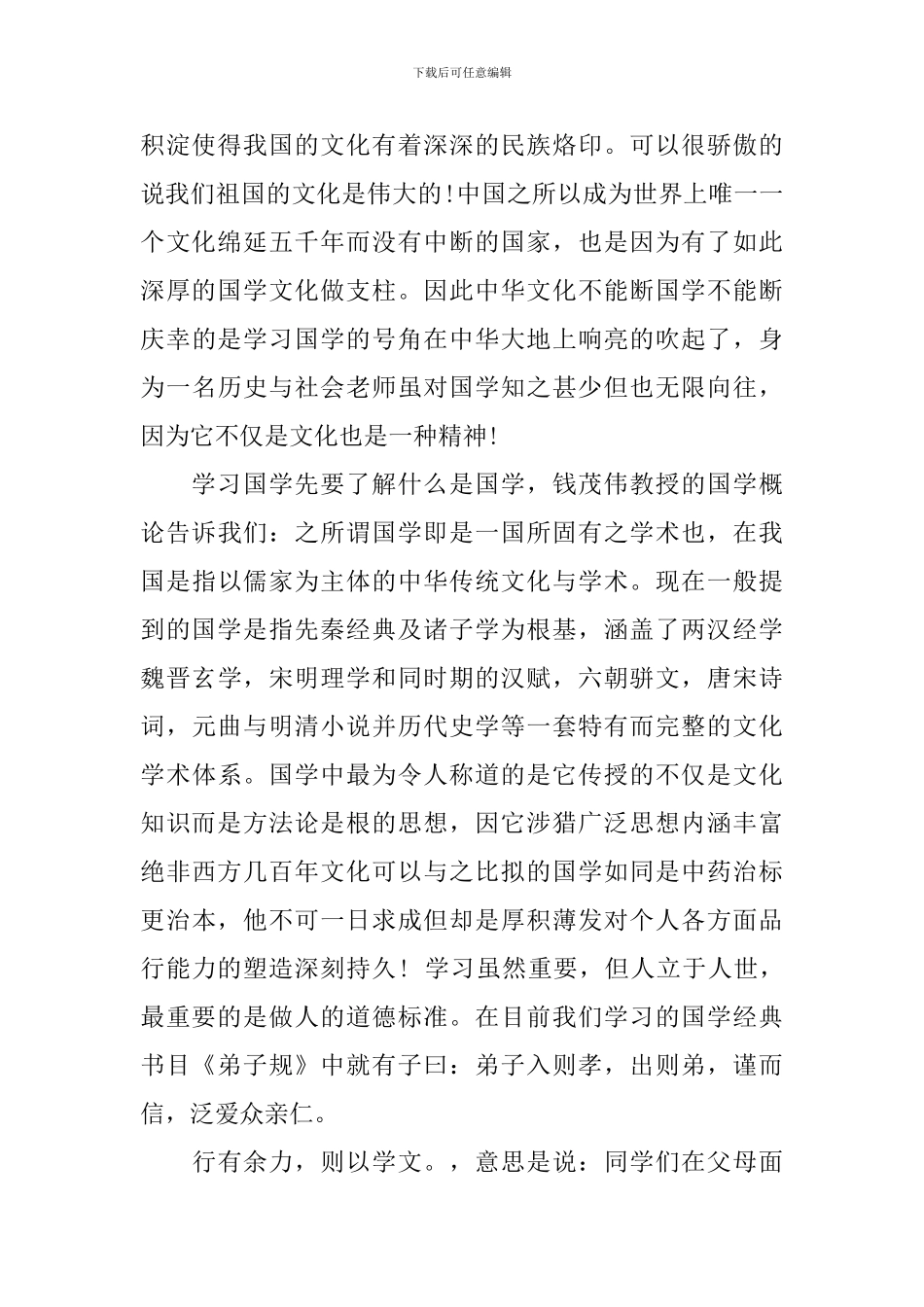 国学培训心得3篇_第2页