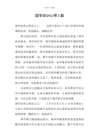 国学培训心得3篇