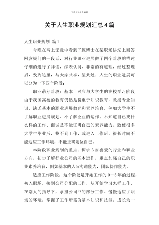 关于人生职业规划汇总4篇