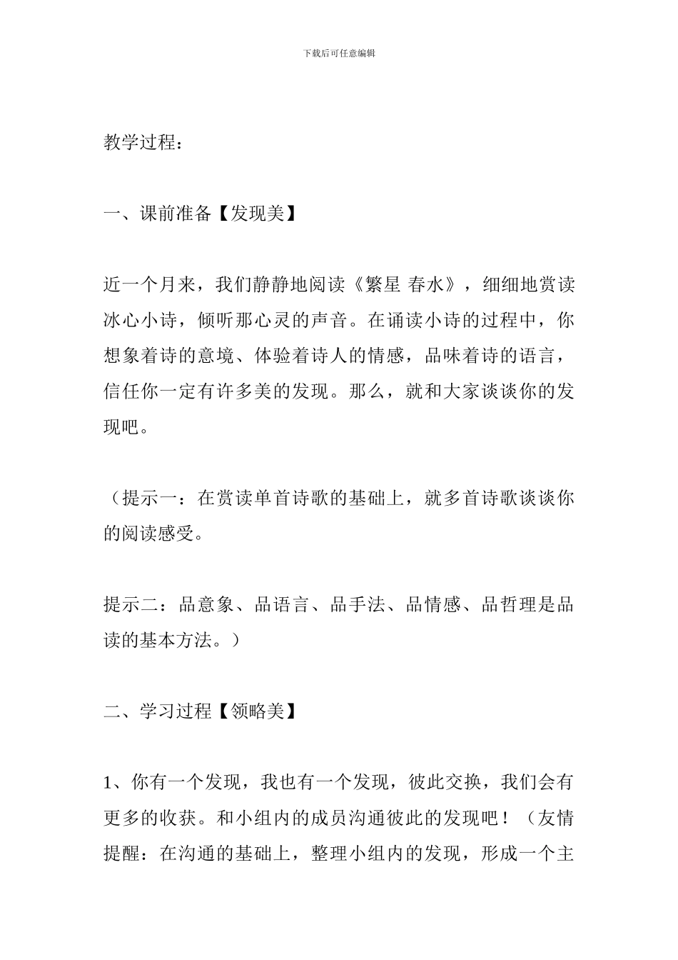 《繁星春水》阅读汇报课教案_第2页