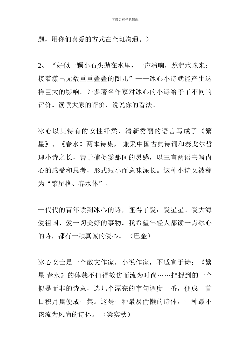 《繁星春水》阅读汇报课教案_第3页