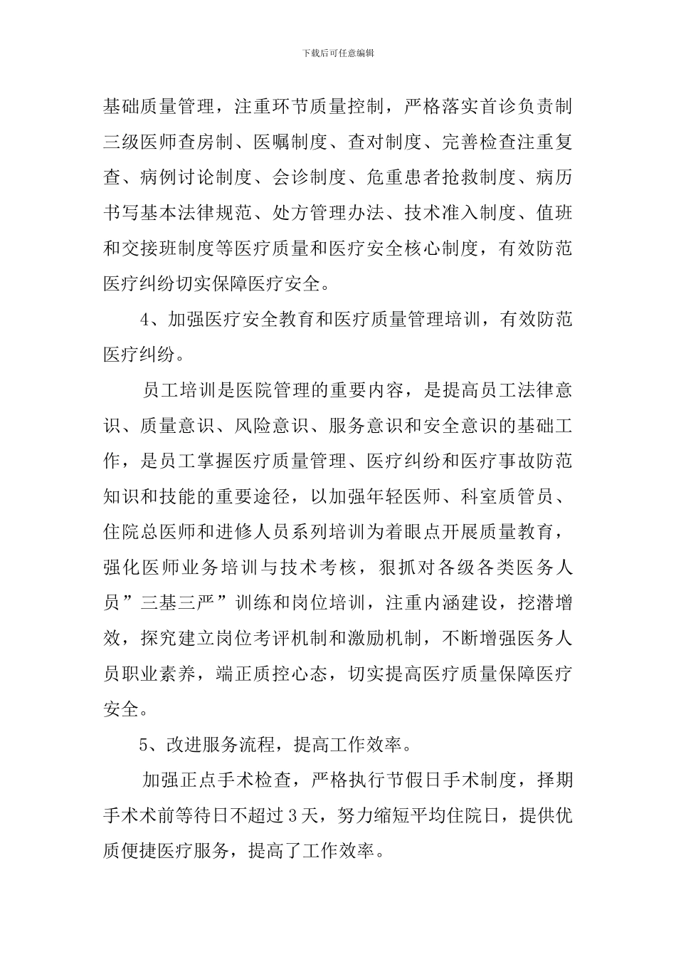 医院医务科负责人个人的述职报告_第2页