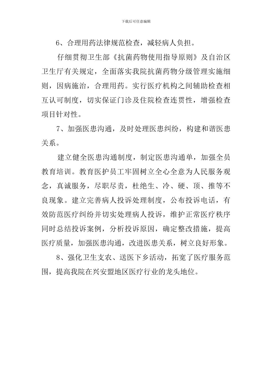 医院医务科负责人个人的述职报告_第3页