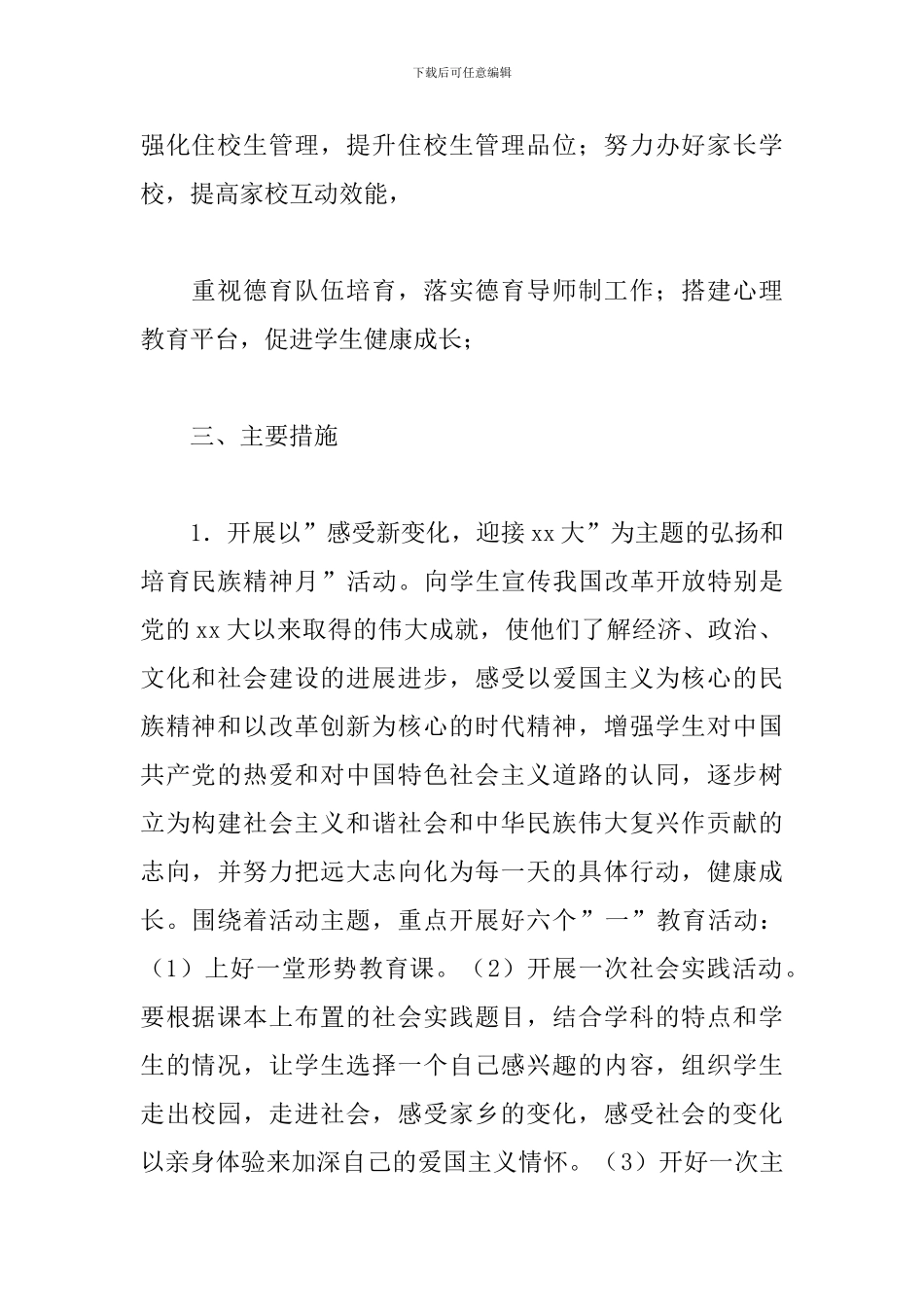 2024法制宣传教育工作计划_第2页