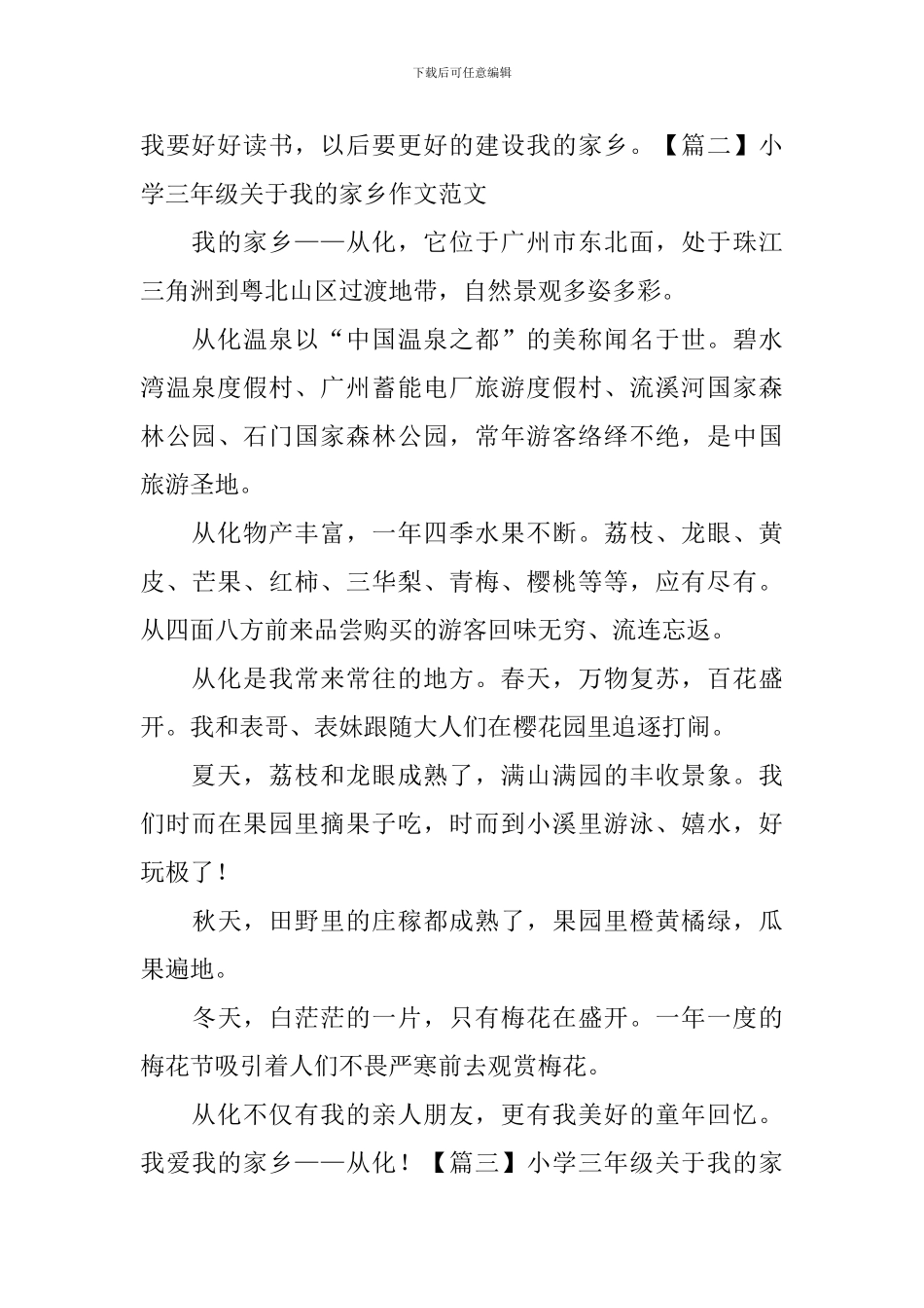 小学三年级关于我的家乡作文范文_第2页