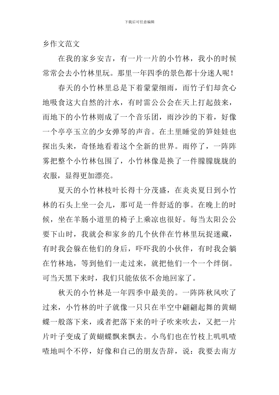 小学三年级关于我的家乡作文范文_第3页