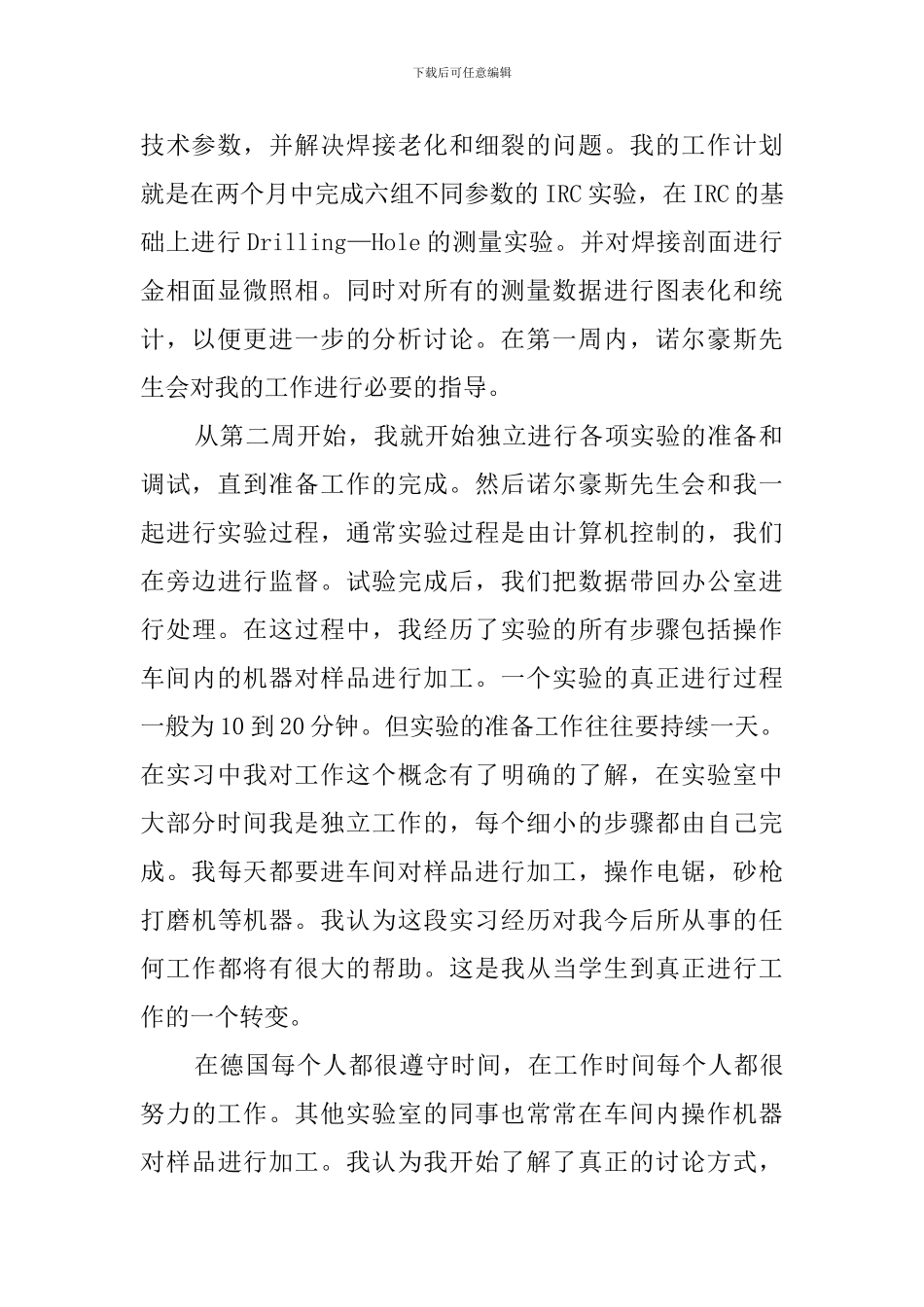 柏林暑期实习工作报告_第2页