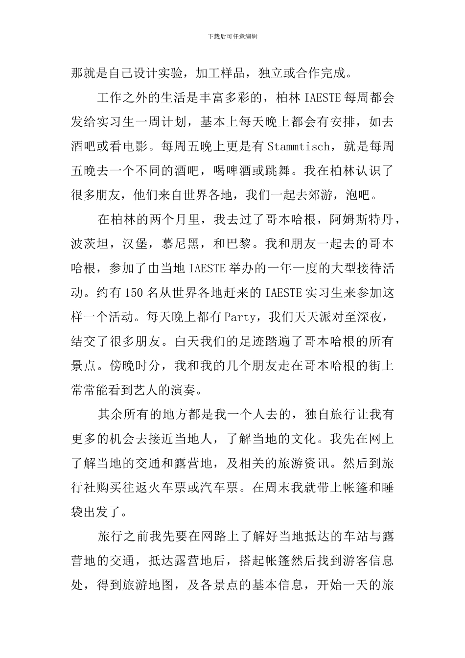 柏林暑期实习工作报告_第3页