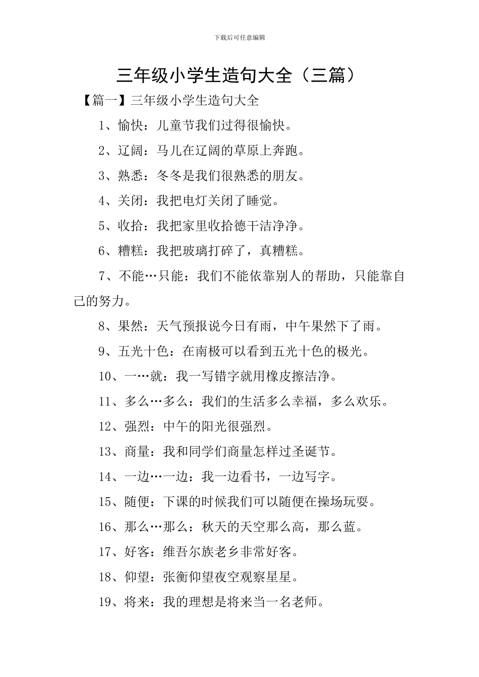 三年级小学生造句大全_第1页