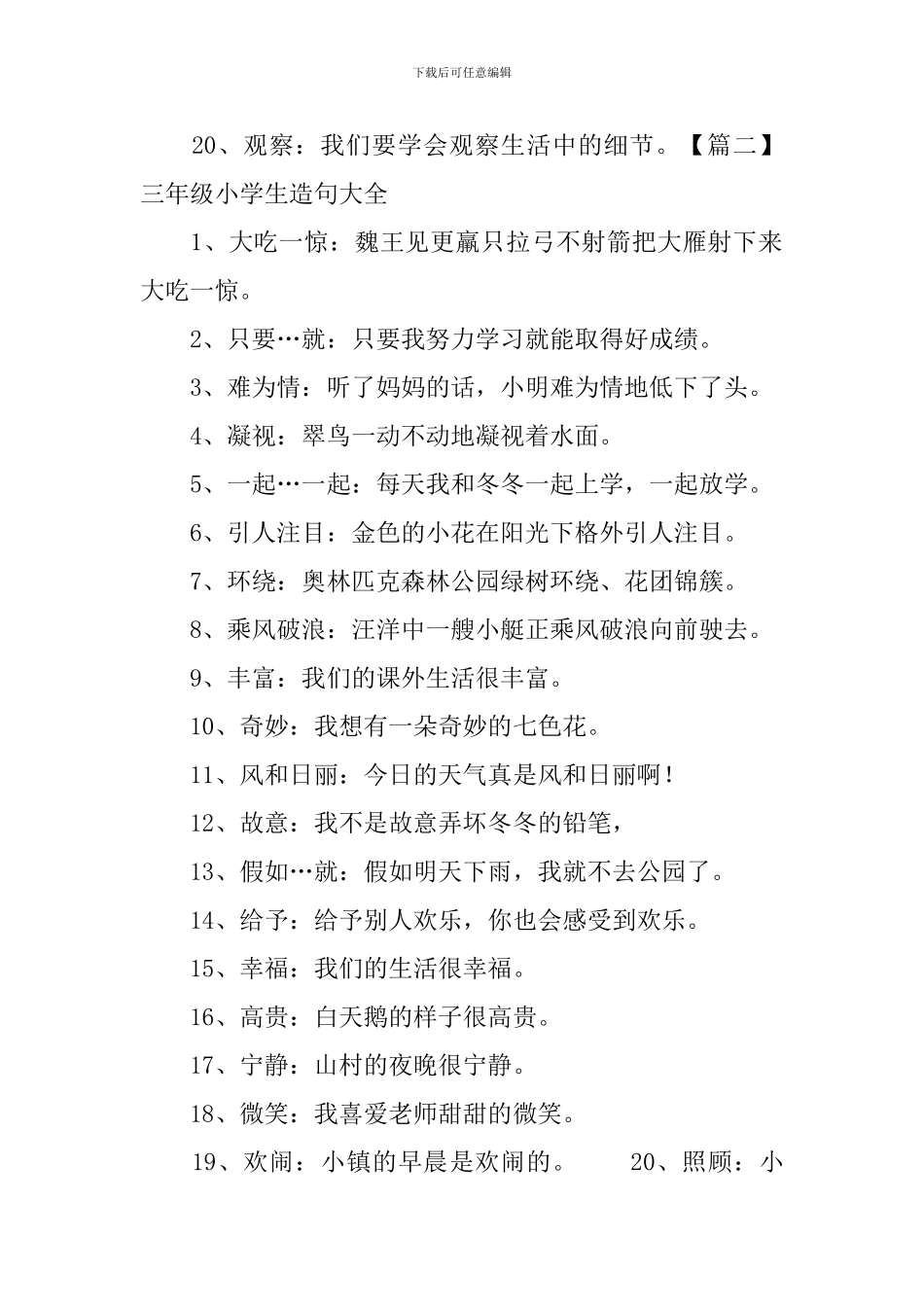 三年级小学生造句大全_第2页