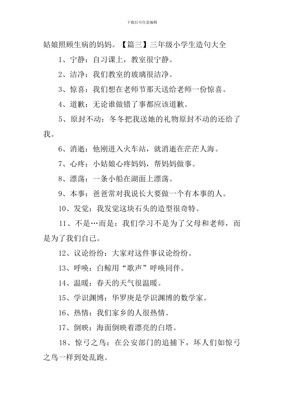 三年级小学生造句大全_第3页