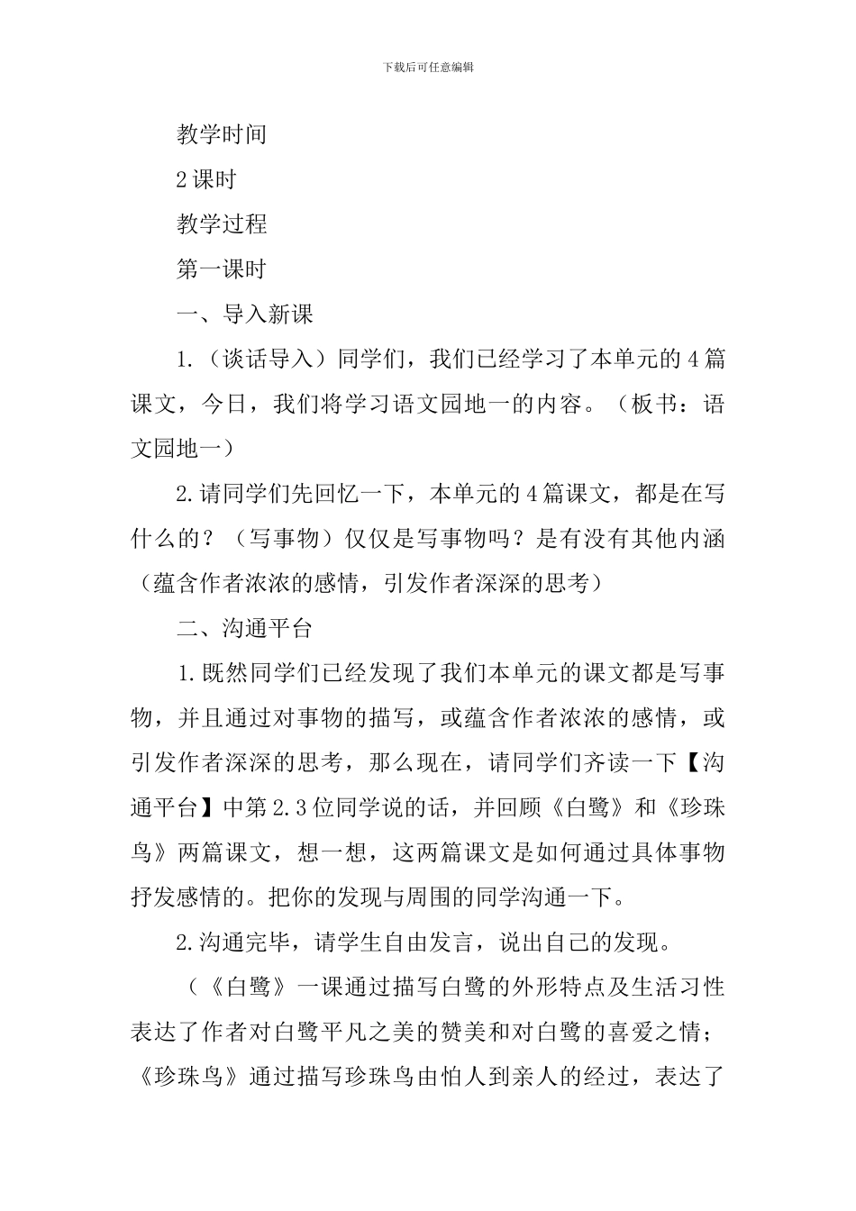 部编版小学五年级上册语文《语文园地一》教案3篇_第2页