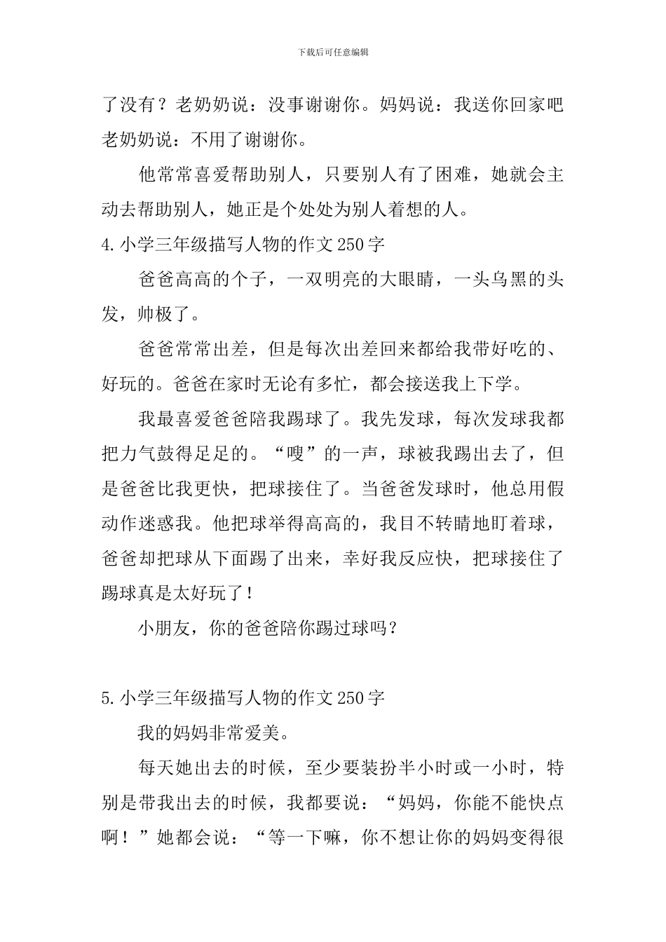 小学三年级描写人物的作文250字_第3页