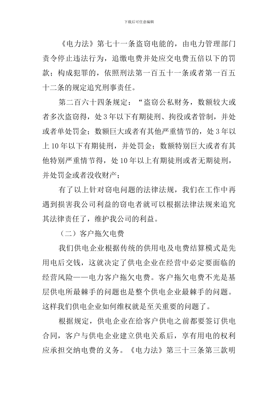 大学生暑期供电所实习的报告_第3页