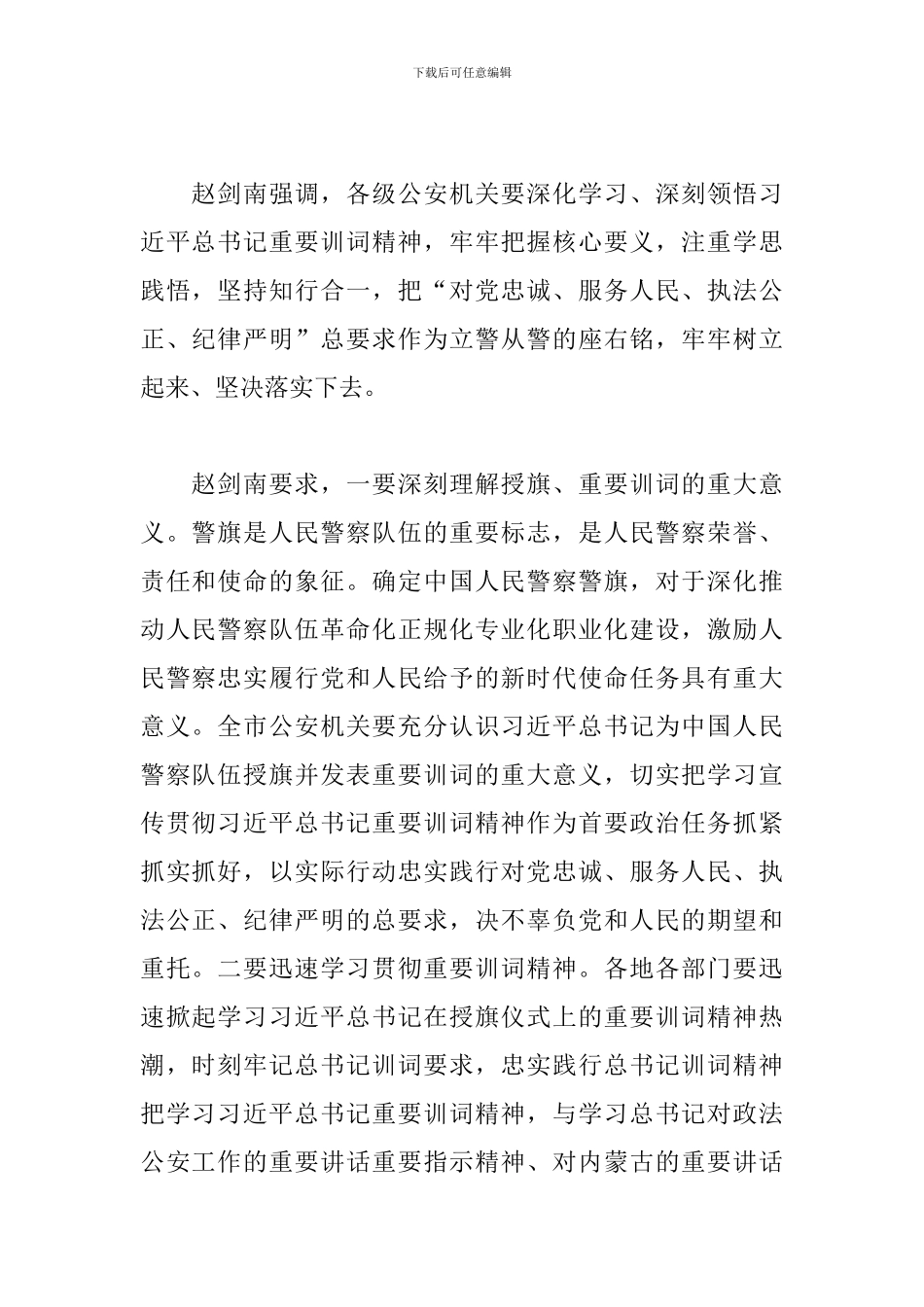 坚持政治建警全面从严治警教育整顿心得体会_第2页