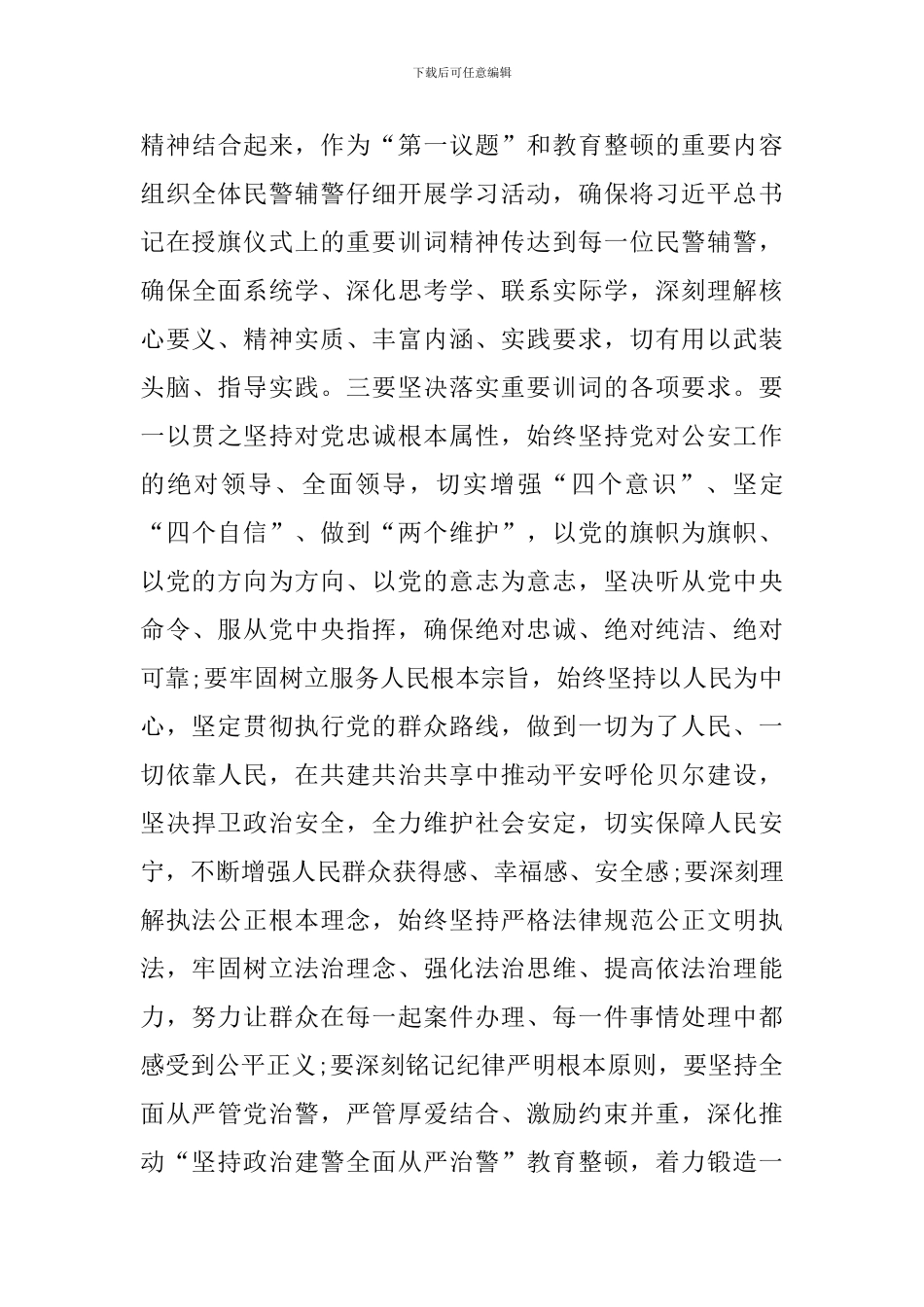 坚持政治建警全面从严治警教育整顿心得体会_第3页