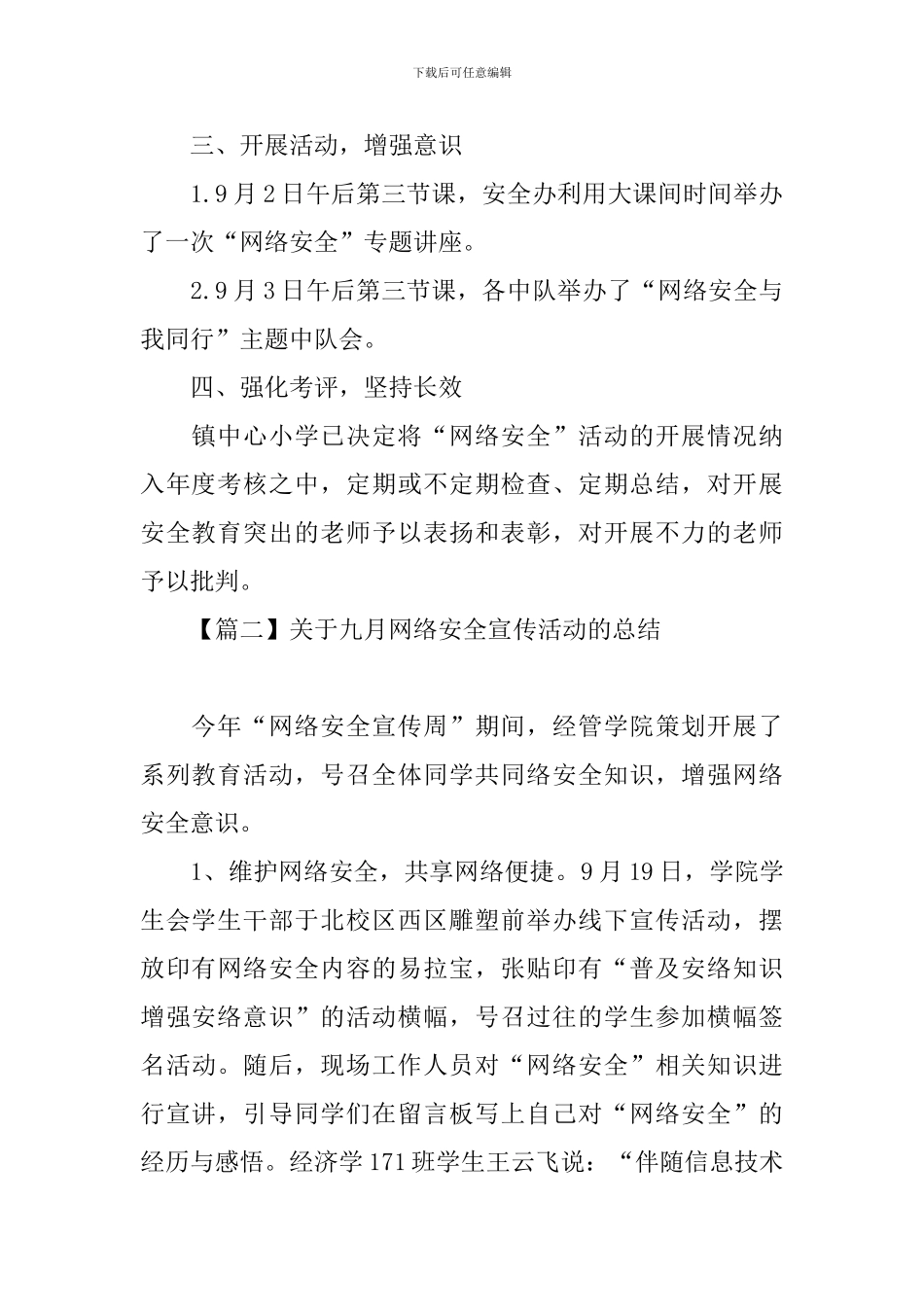 关于九月网络安全宣传活动的总结_第2页