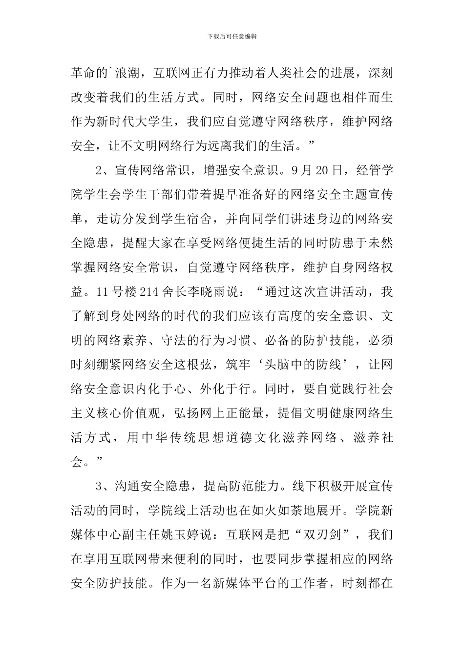 关于九月网络安全宣传活动的总结_第3页