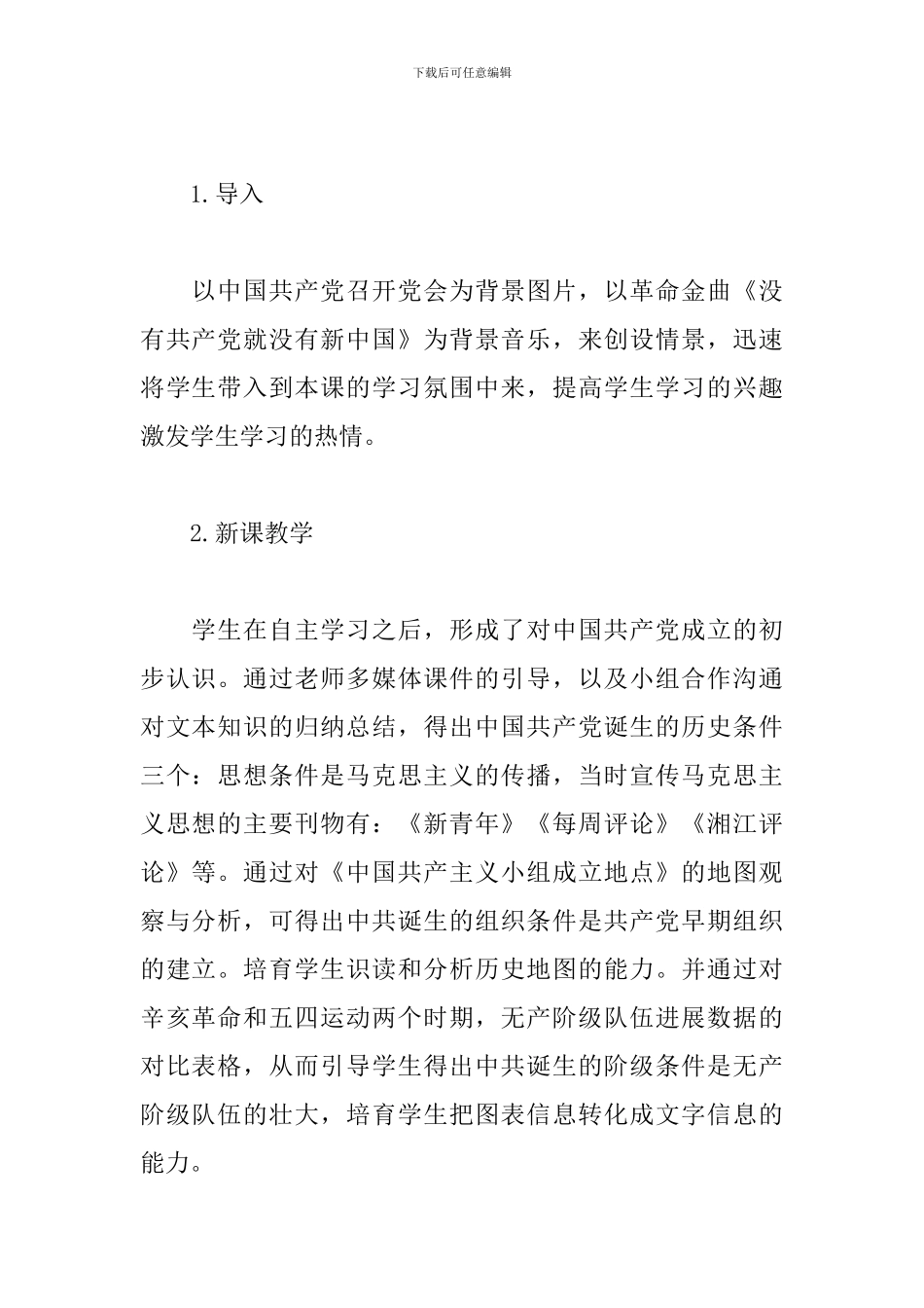 《中国共产党的成立》教学反思_第2页