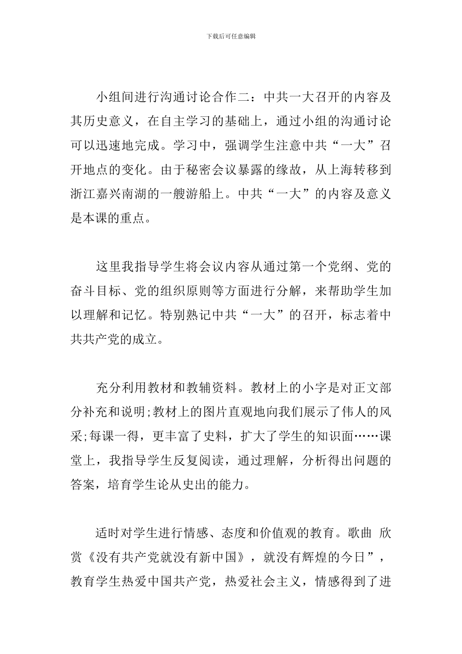 《中国共产党的成立》教学反思_第3页