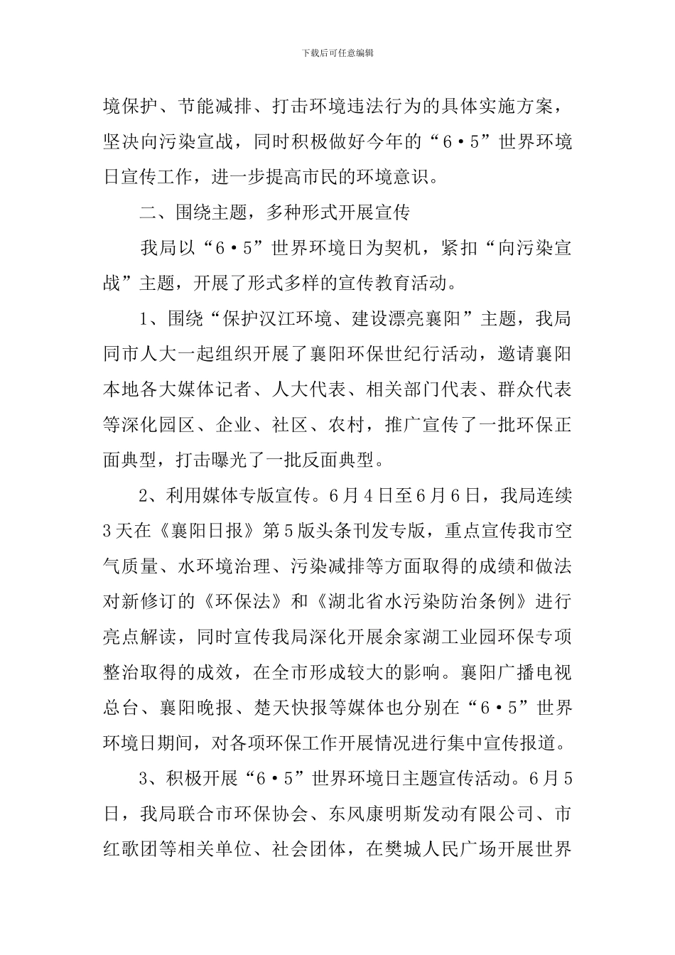 6.5世界环境日的活动总结_第2页