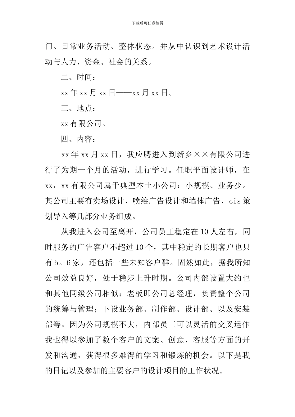 设计类实习报告_第2页