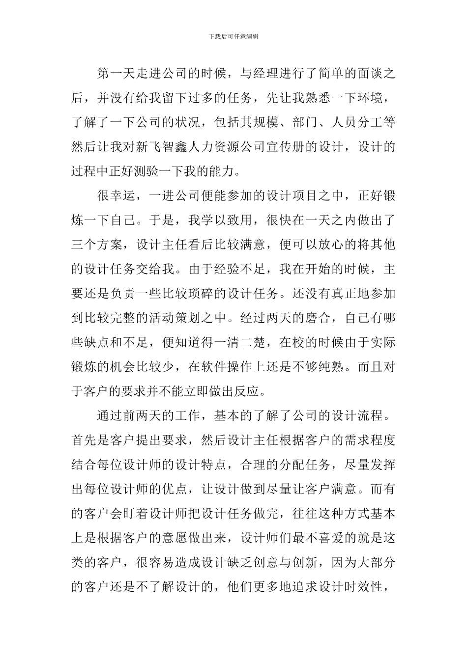 设计类实习报告_第3页