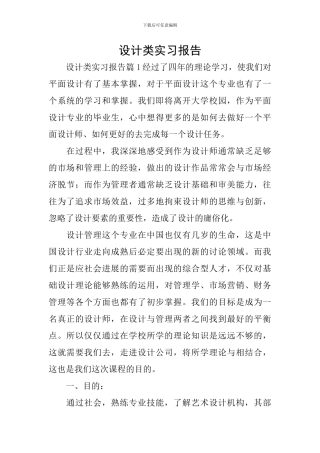 设计类实习报告