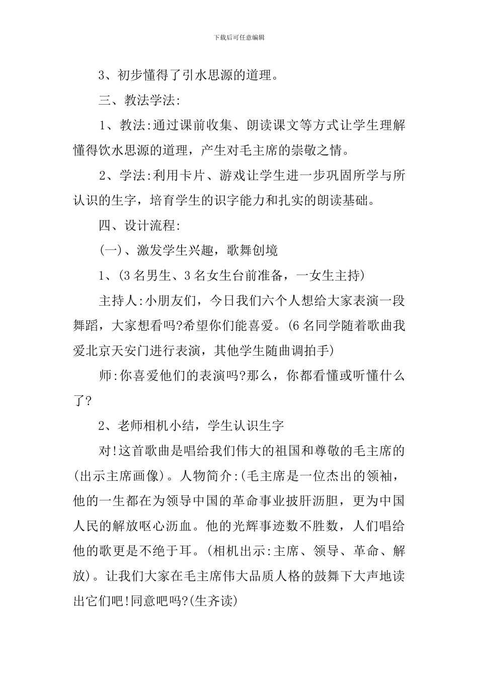 吃水不忘挖井人说课稿_第2页