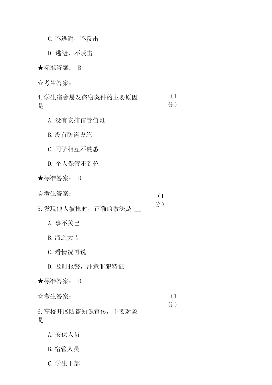 2020年大学生安全知识竞赛试题库及答案(五) _第3页