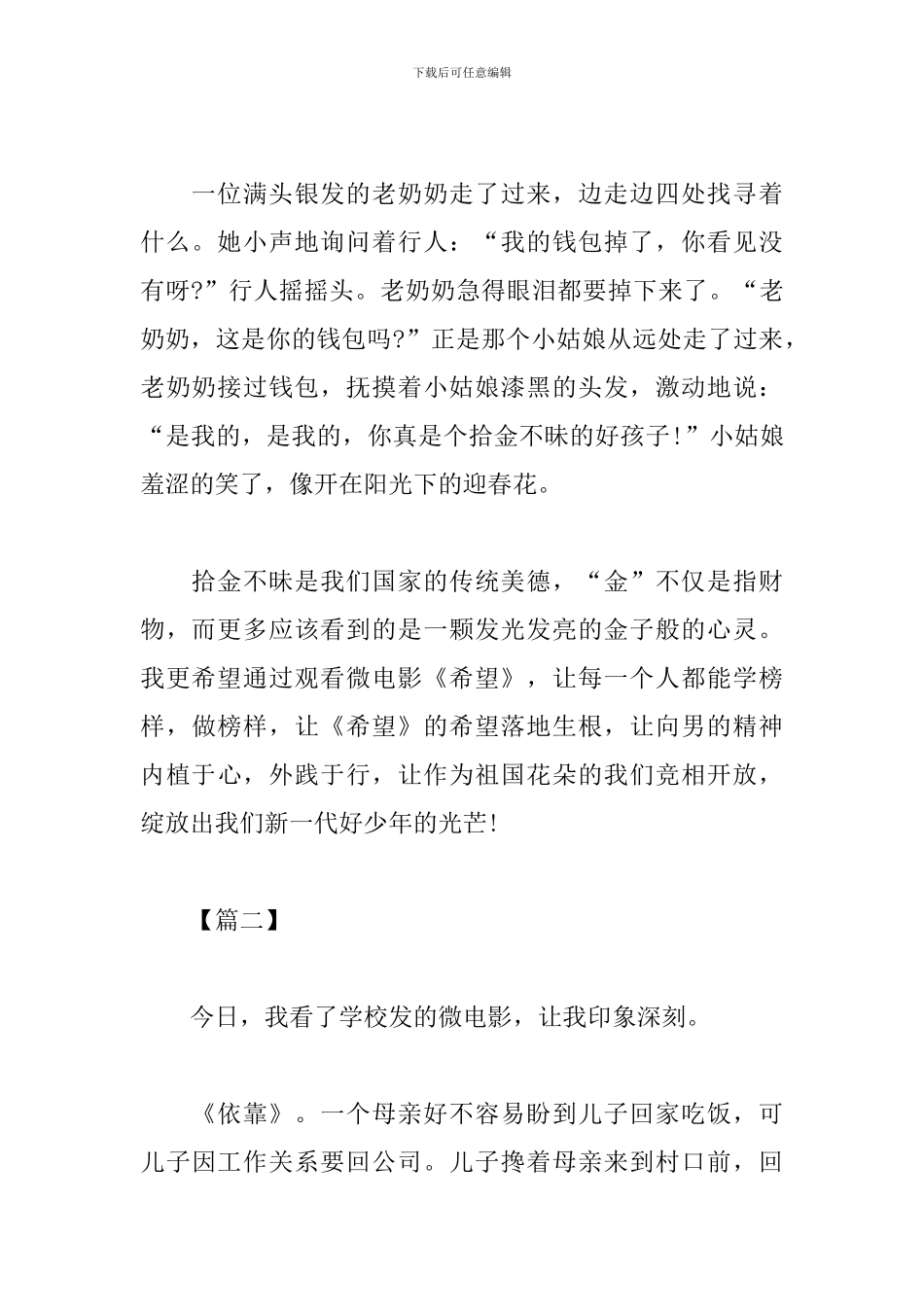 经典微电影观后感范文合辑_第2页