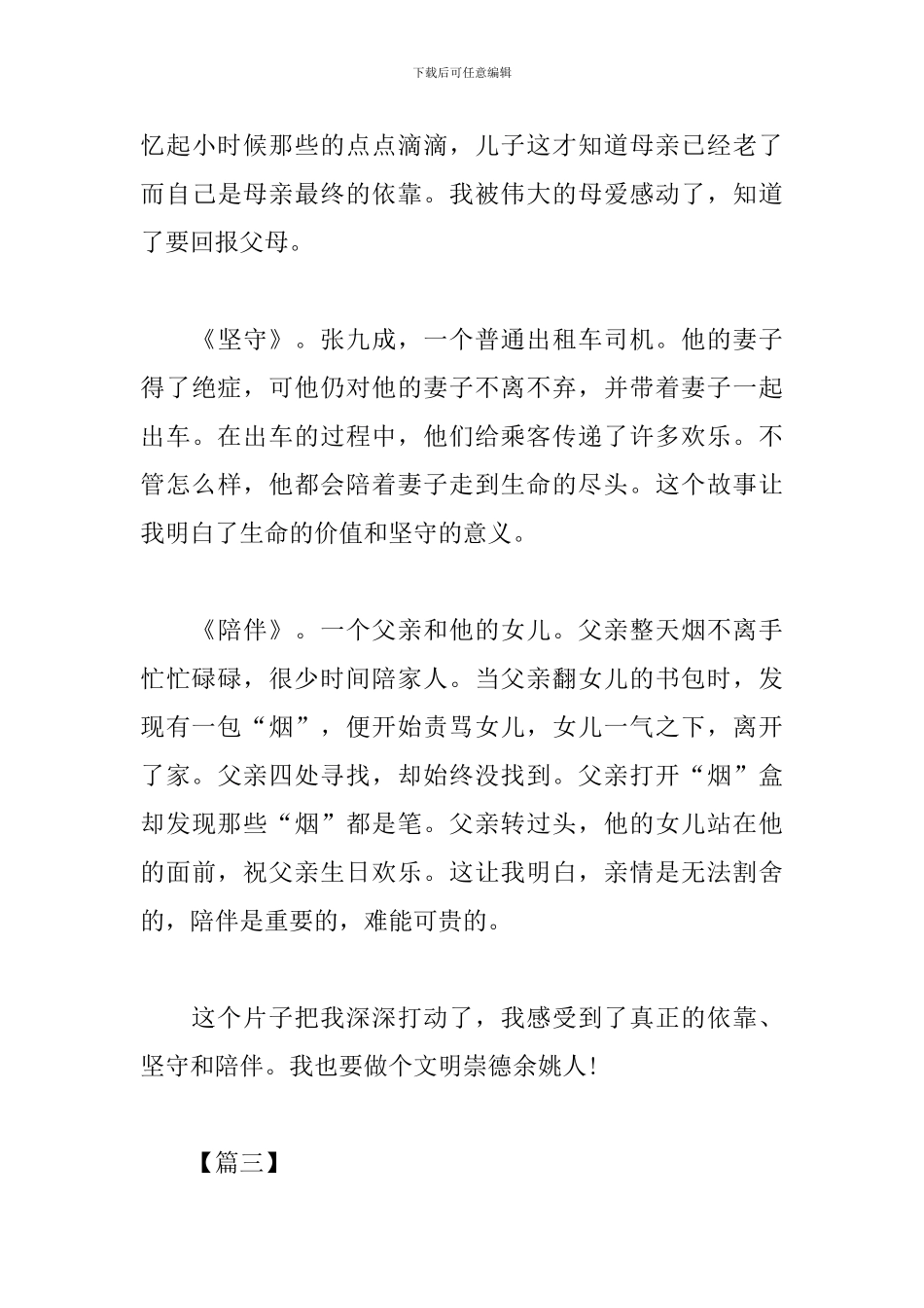 经典微电影观后感范文合辑_第3页