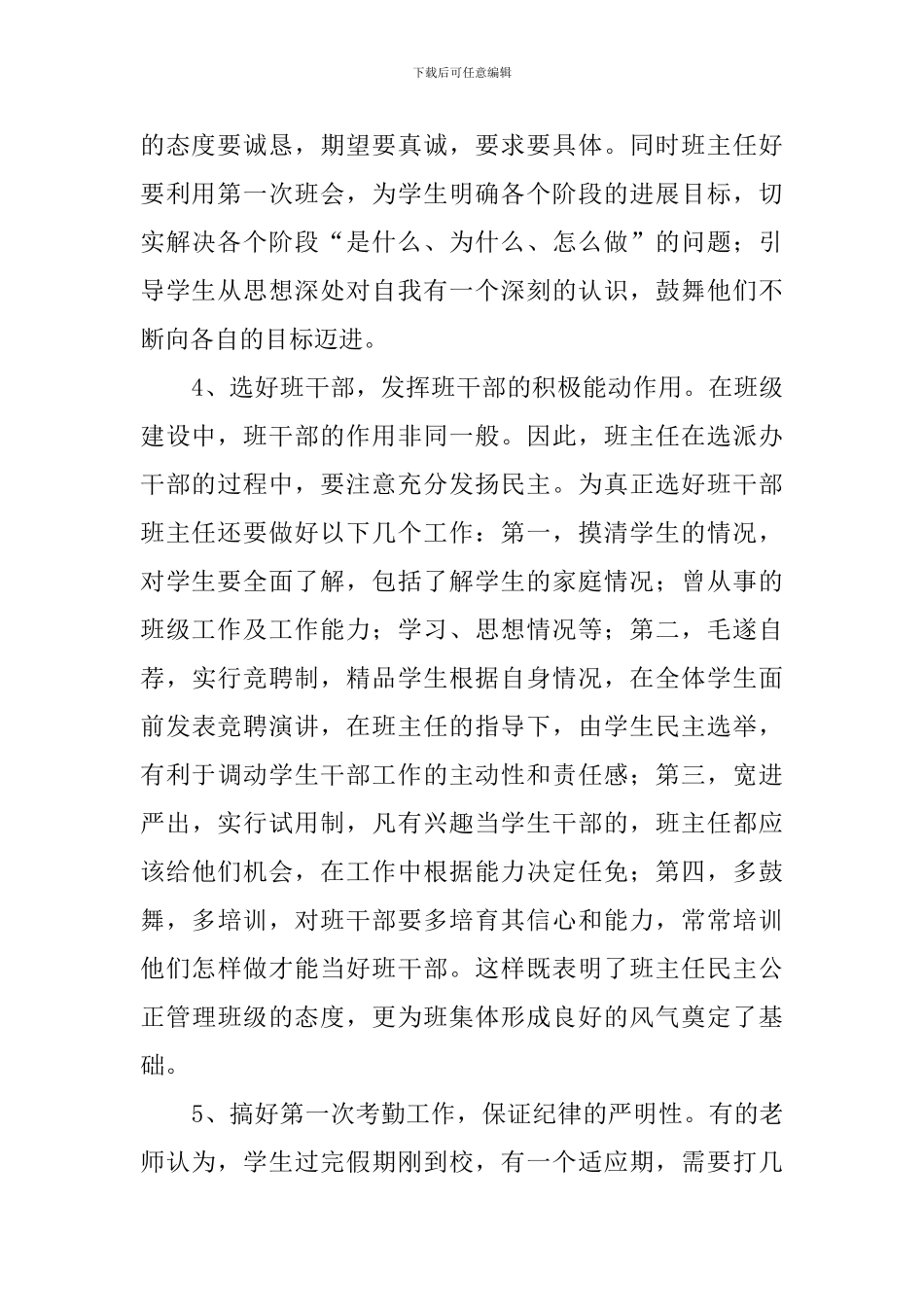 9月班主任教学工作计划_第2页