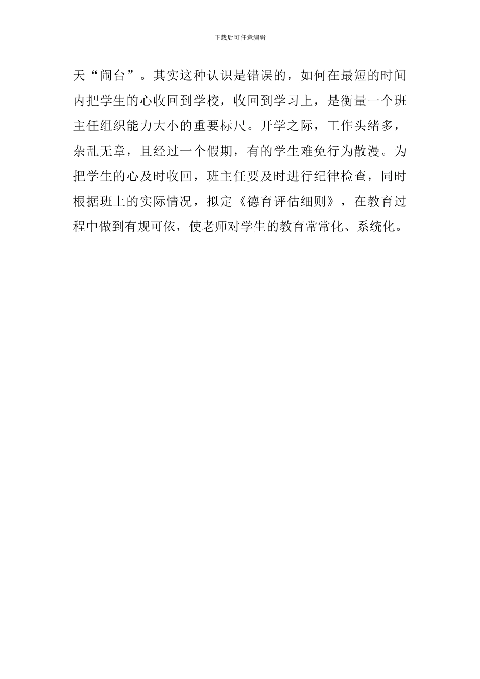 9月班主任教学工作计划_第3页