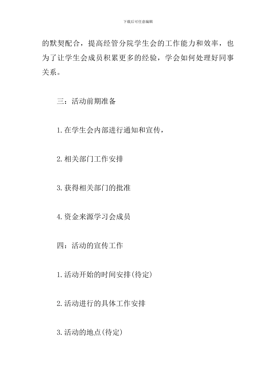 学生会部门联谊策划书_第2页